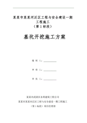 某基坑开挖施工方案1.doc