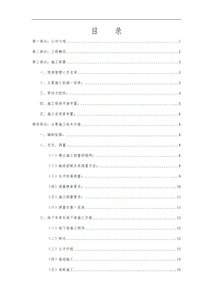 某大学学生公寓施工组织设计.doc