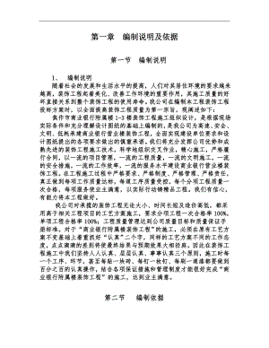 某办公附属楼装饰工程施工组织设计文档.doc