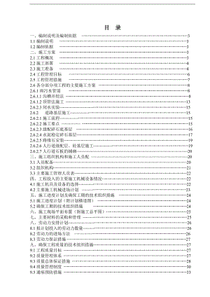 某小区环境综合整治工程施工组织设计.doc