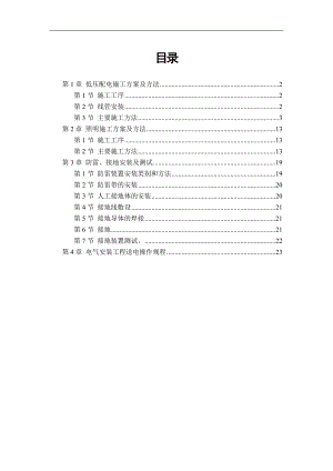 某医院住院楼低压配电与照明工程施工组织设计.doc
