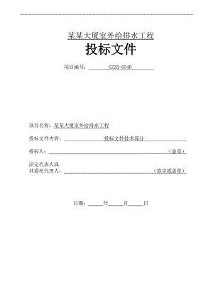 某大厦室外给排水施工组织设计secret.doc
