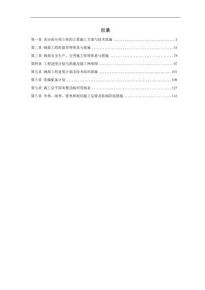 某大桥施工方案与技术措施.doc