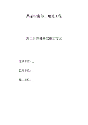 某地下室楼板加固施工方案.doc