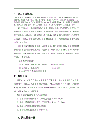 某塔吊工程施工方案.doc