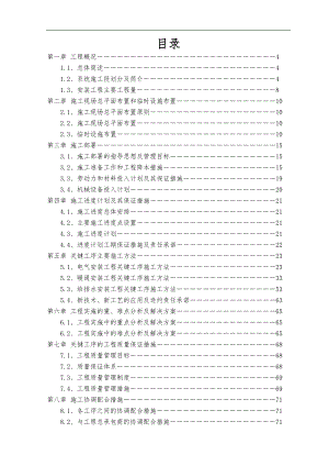 某国际机场航站楼通风空调施工组织设计.doc