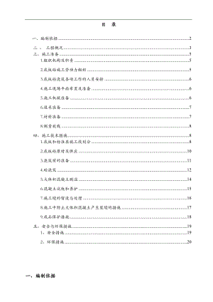 某工程底板混凝土施工方案.doc