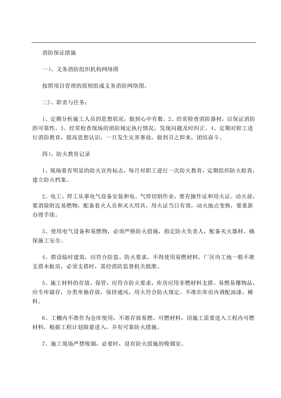 某工程文明施工措施(附图) .doc_第2页