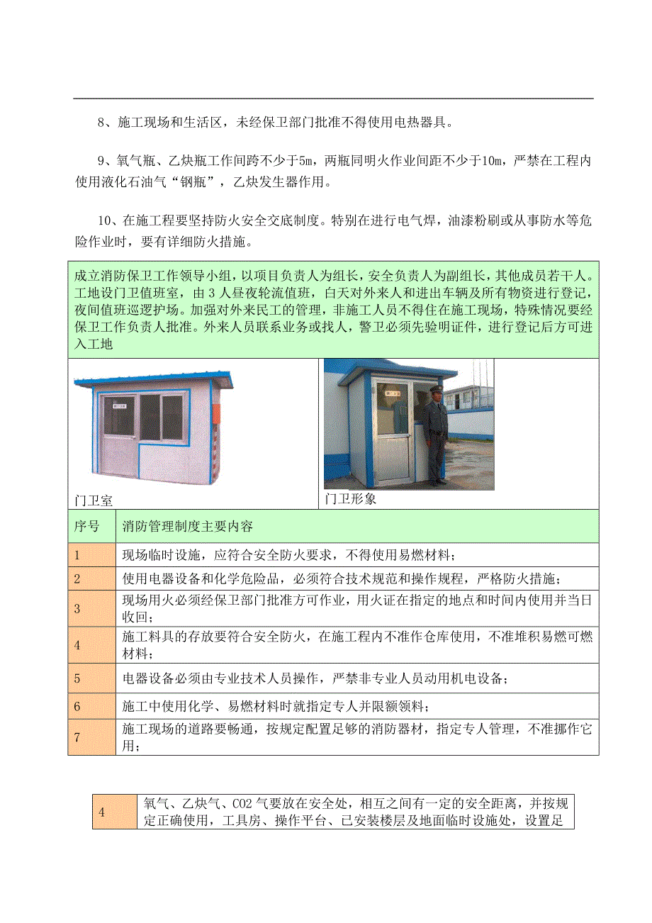 某工程文明施工措施(附图) .doc_第3页