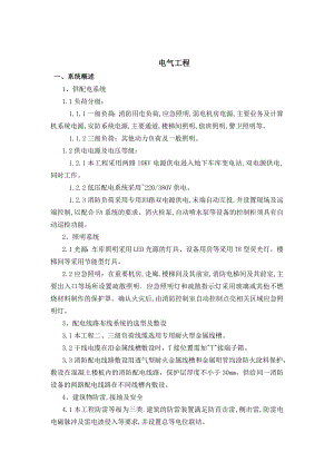 某工程机电装置施工方案.doc
