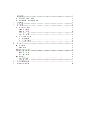 某小区地基处理(灰土换填)一般施工方案.doc