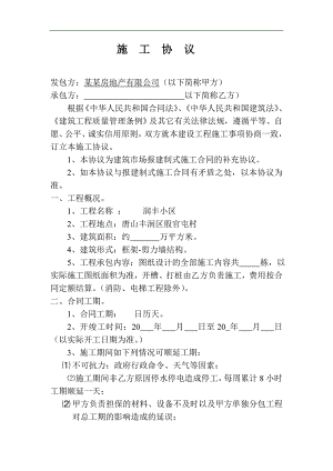 某小区工程施工协议.doc