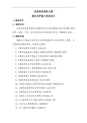 某大厦施工方案(围护桩+土钉墙+锚杆).doc