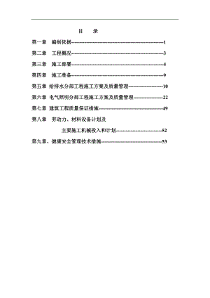 某小区水电安装施工组织设计安徽.doc