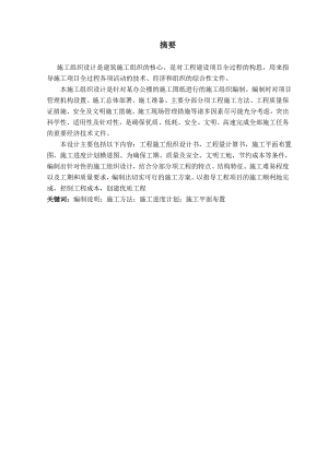某办公楼施工组织设计.doc