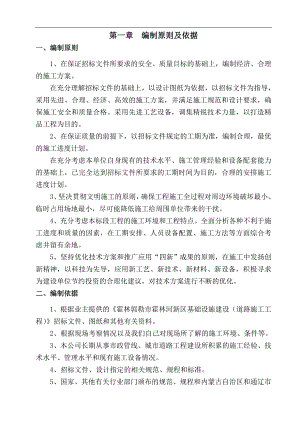 某市政工程施工组织设计.doc
