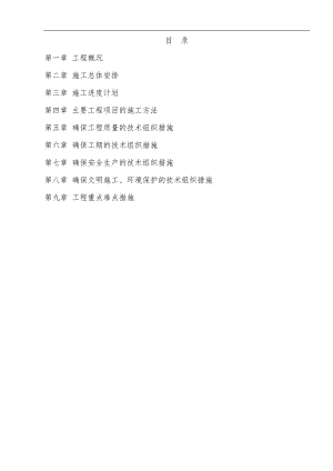 某城市骡坪互通匝道边坡施工组织设计.doc