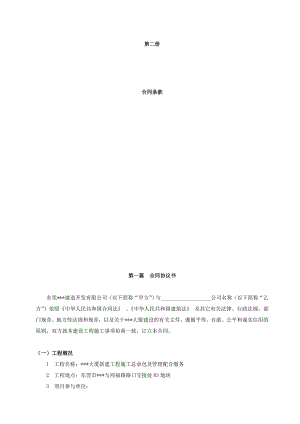 某大厦新建工程施工总承包及管理配合服务施工合同.doc