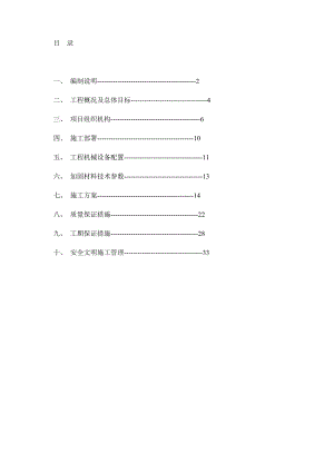 某加固工程（粘钢加固、碳纤维加固、化学植筋）施工组织设计.doc