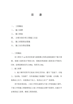 某医院走廊工程施工方案.doc