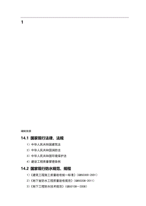 某地下室接缝防水工程施工方案.doc