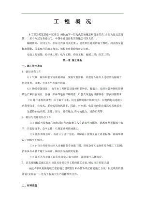 某小区商住楼水电安装施工组织设计.doc