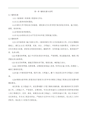 某市政工程施工组织设计方案.doc