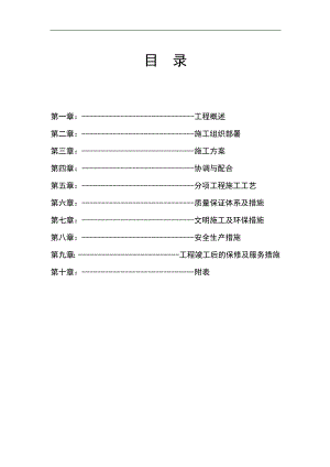 某小学专项维修工程施工组织设计.doc