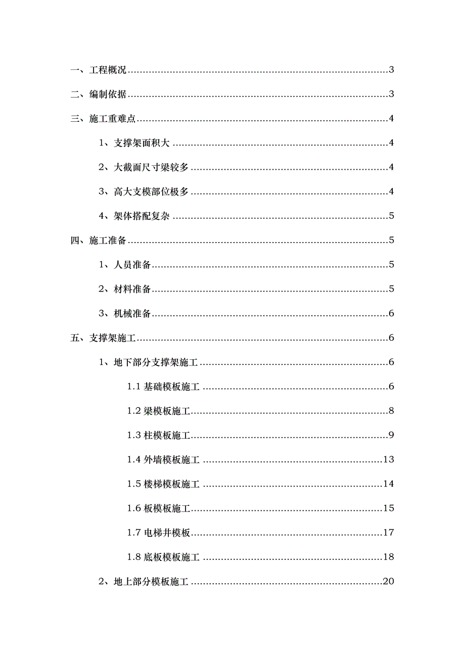 某商业建筑模板施工方案(含示意图) .doc_第1页
