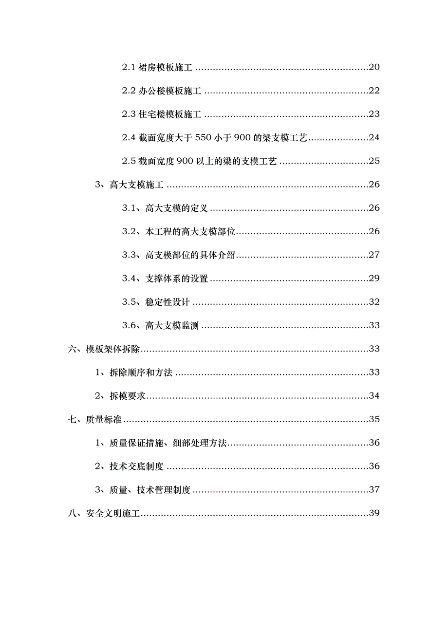某商业建筑模板施工方案(含示意图) .doc_第2页