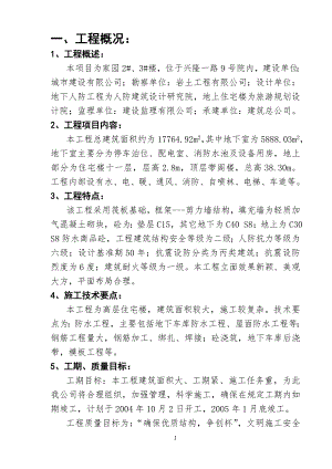 某家园小区施工组织设计方案.doc