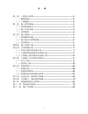 某工程水电施工组织设计.doc