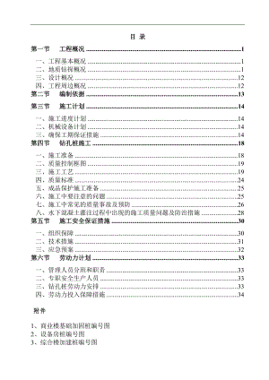 某商业城钻孔灌注桩基础施工方案（山东） .doc