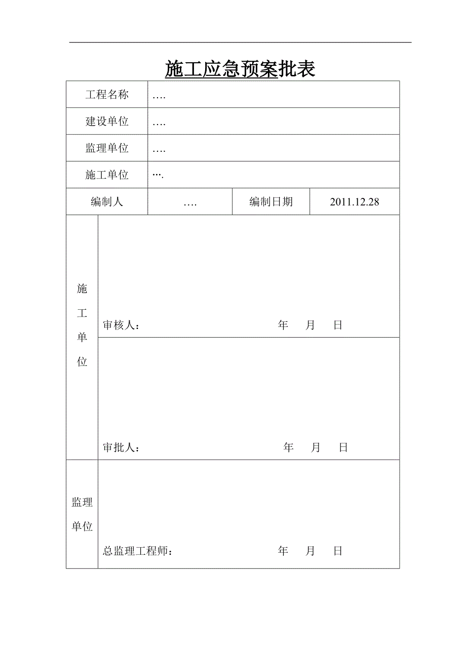 某基础施工项目管桩基础施工应急预案.doc_第2页