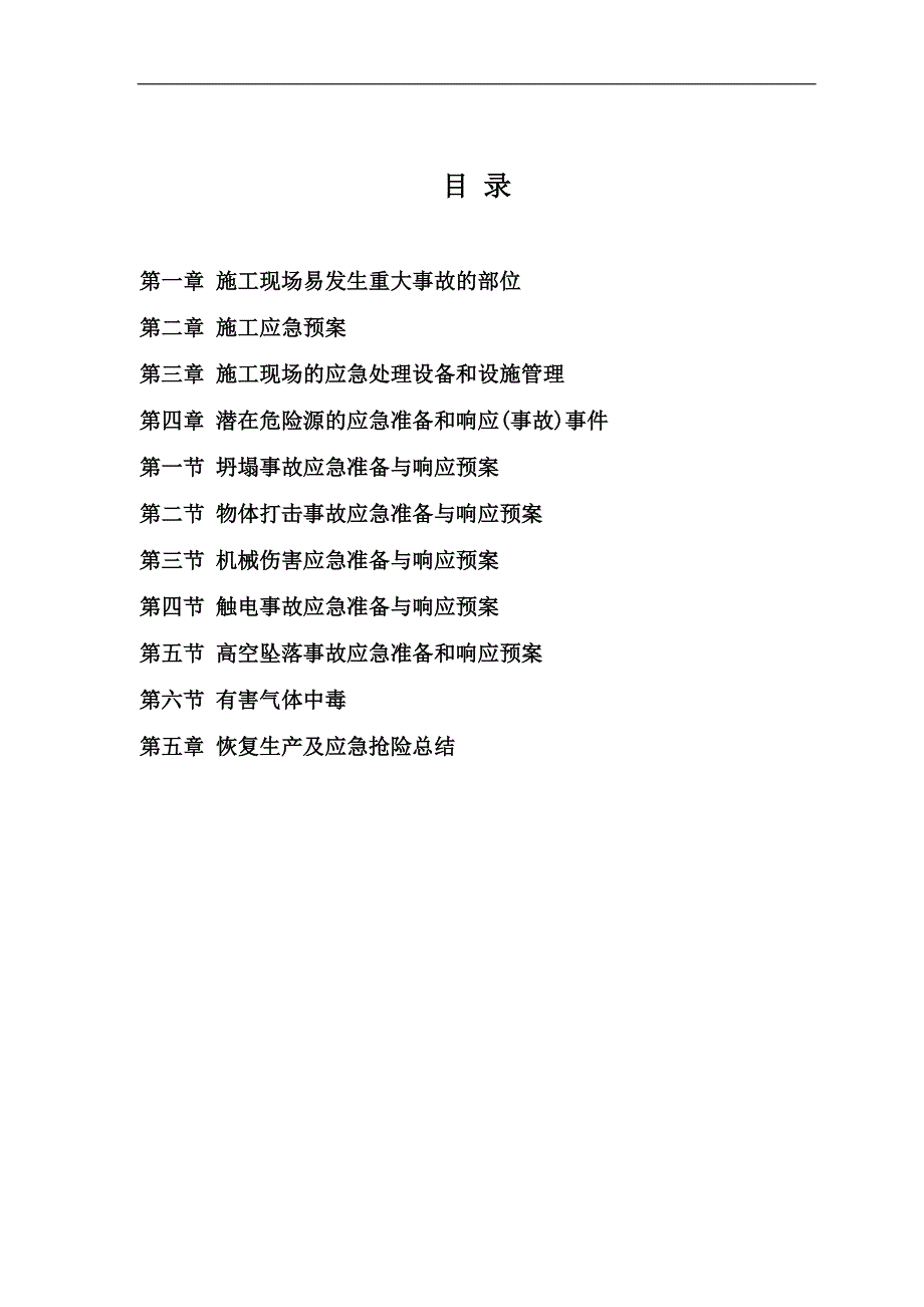 某基础施工项目管桩基础施工应急预案.doc_第3页