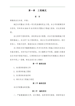 某内河河道清淤、围堰施工、积水排除施工技术方案.doc