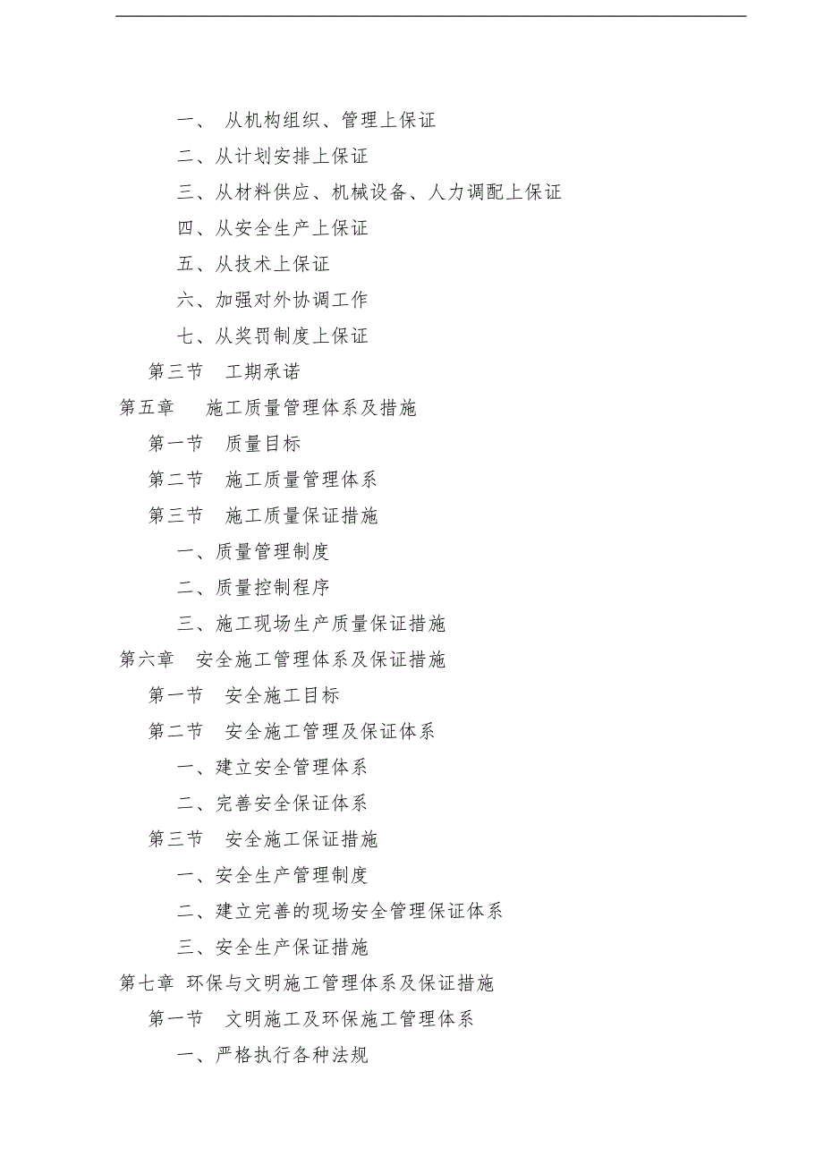 某城镇污水处理工程污水管网施工组织设计.doc_第3页