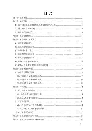 某工业区改造项目临水施工方案.doc