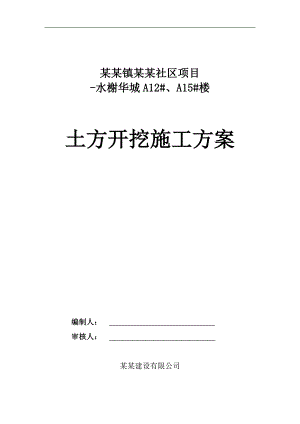 某土方开挖工程施工方案.doc