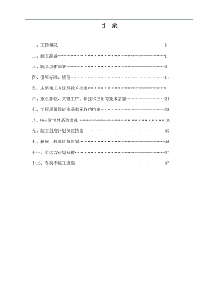 某化工厂房土建及安装工程施工组织设计.doc