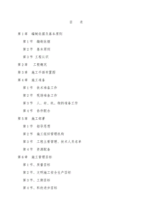 某市城市生活垃圾处理场工程施工组织设计.doc