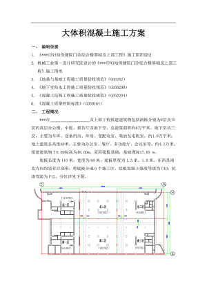 某市妇幼保健院门诊综合楼基础及上部工程大体积砼施工方案（精选） .doc