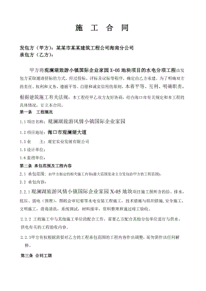 某小区水电安装施工合同.doc