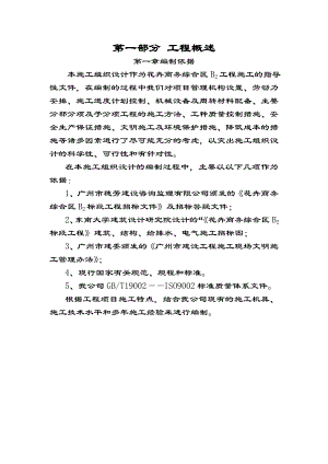 某花卉商务综合区工程B2标段施工组织设计.doc