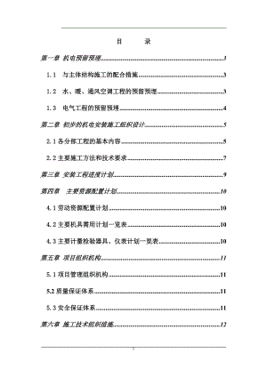 某机场机电安装工程施工组织设计（某机场机电设计）.doc