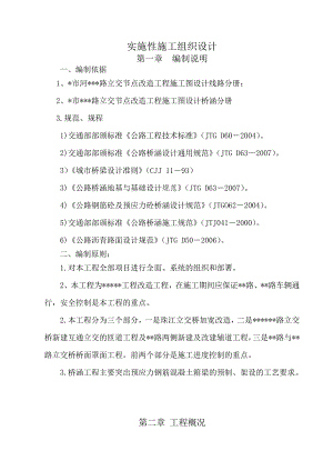 某路立交桥桥施工组织设计.doc