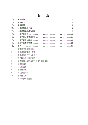 某楼层外脚手架专项施工方案.doc