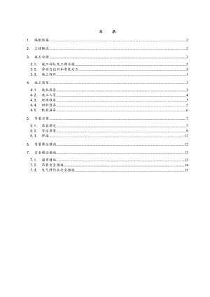 某空调管井内管道吊装施工方案（含计算） .doc