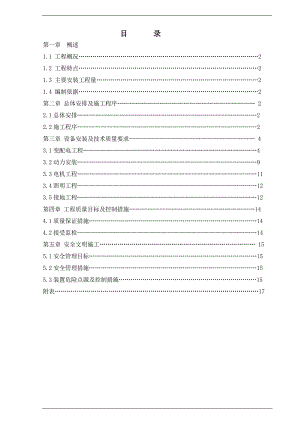 某电气施工技术方案.doc