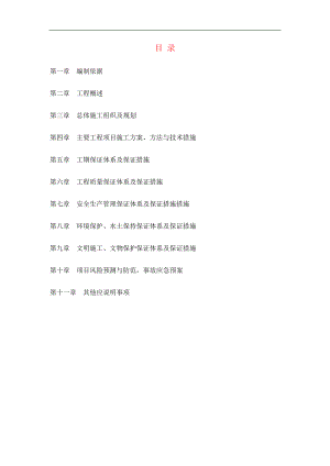 某水稳石基层公路工程施工组织设计.doc